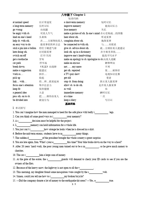 牛津英语八年级下chapter1