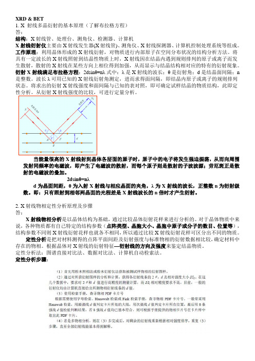 材料结构分析思考题及答案