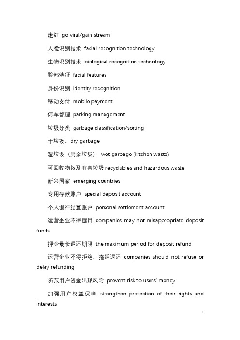 中英双语翻译 catti二三级通用必背英语短语词组(1)