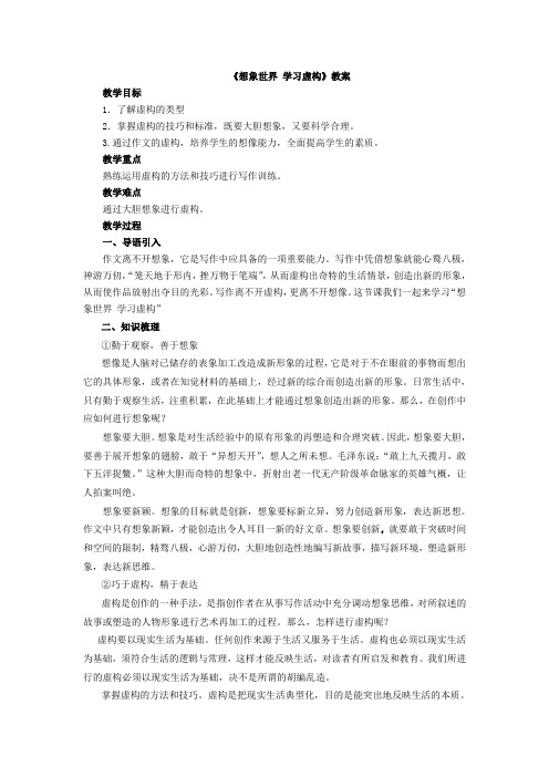 《想象世界学习虚构》教案