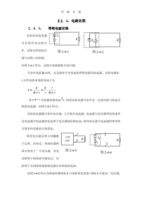 2.4.电路化简.pdf