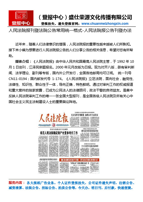 人民法院报刊登法院公告常用统一格式