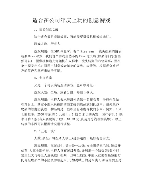 适合在公司年庆上玩的创意游戏