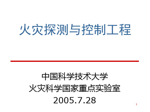 2.1火灾探测器分类,2.2感烟探测器