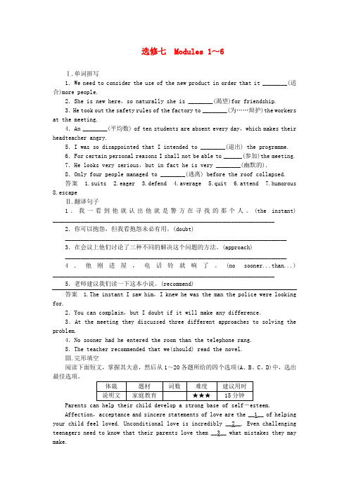 【创新设计】高考英语一轮总复习 Modules 1-6 活页练习 外研版选修7