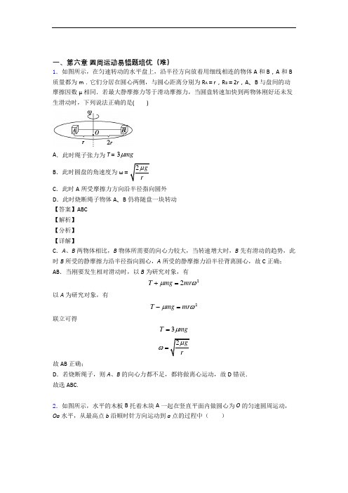 上海市上海中学圆周运动单元测试题(Word版 含解析)