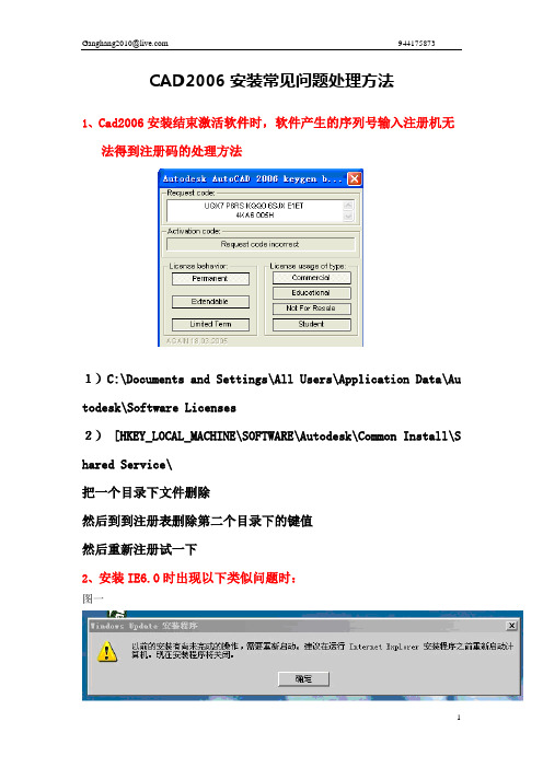 CAD安装常见问题处理方法