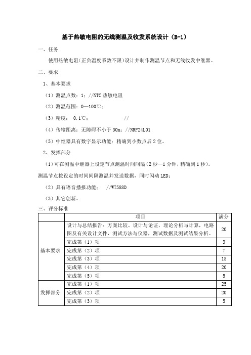 14年院电子设计大赛B题