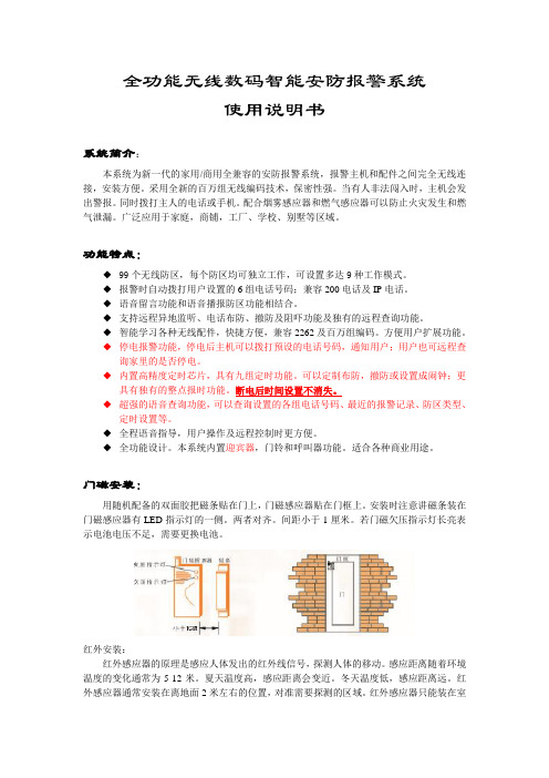 时钟型99防区语音报警器说明书