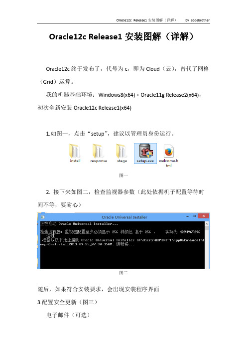 (仅供参考)Oracle12cR1安装图解(详解)