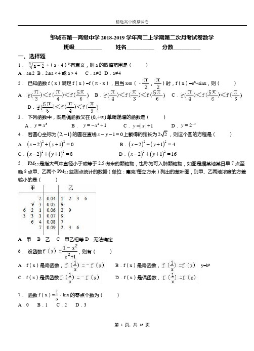 邹城市第一高级中学2018-2019学年高二上学期第二次月考试卷数学