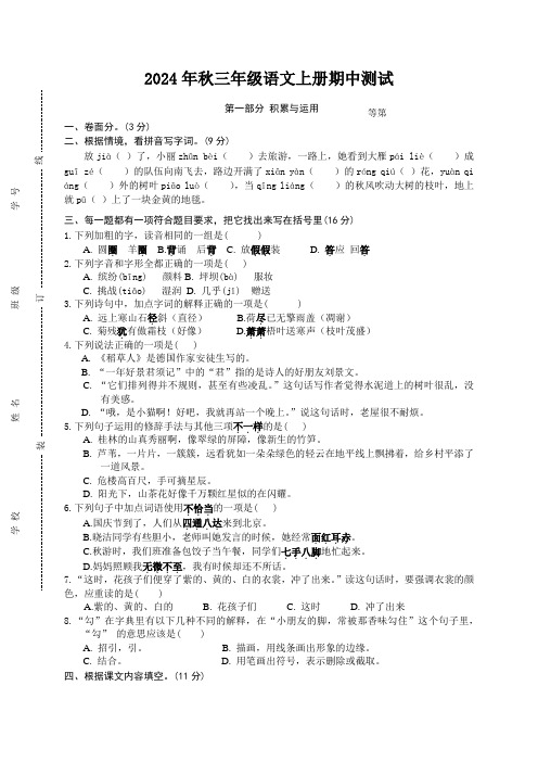 2024年秋三年级语文上册期中测试