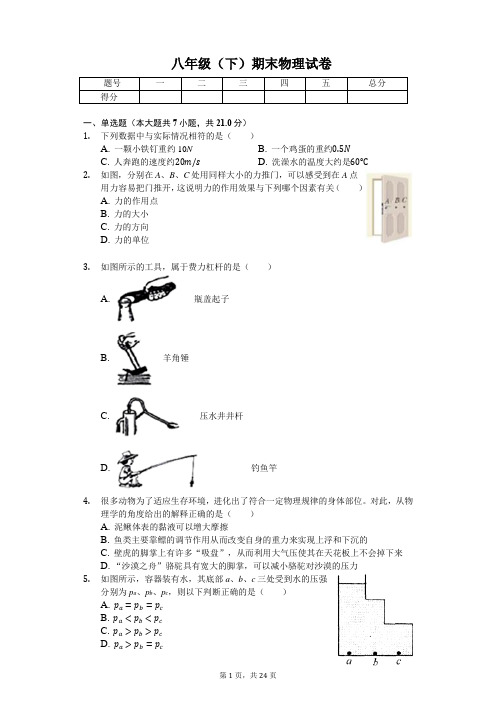 广东省肇庆市 八年级(下)期末物理试卷 