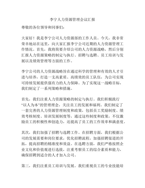 李宁人力资源管理会议汇报