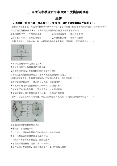 2024年广东省东莞市中考二模生物试题(含答案)