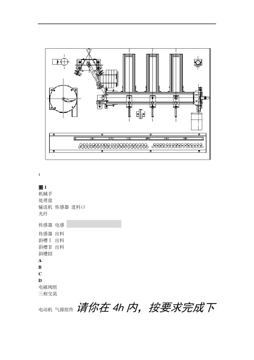 机电一体化设备安装与调试试题.doc