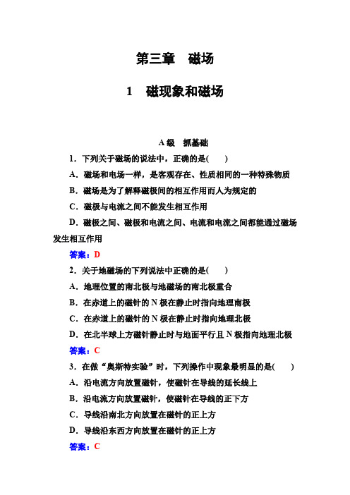 人教版高中物理选修3-1 第三章1磁现象和磁场 课时作业