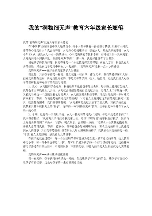 我的“润物细无声”教育六年级家长随笔