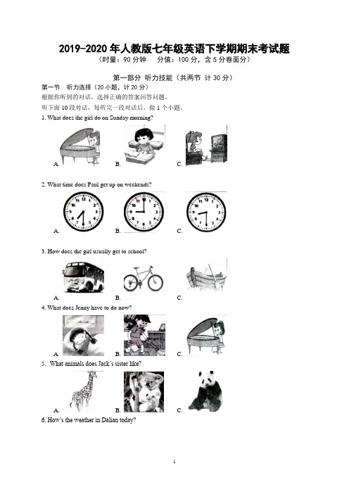 2019-2020年人教版七年级英语下学期期末考试题(附答案)