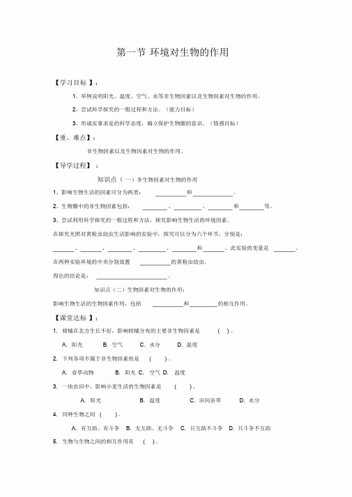 环境对生物的作用