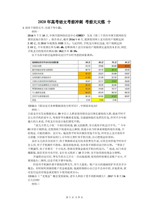 2020年高考语文考前冲刺 考前天天练 十(含答案解析)