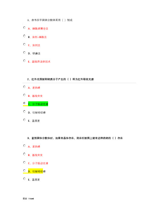 最新华医试题答案