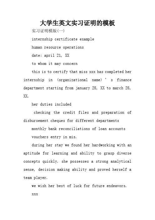 大学生英文实习证明的模板