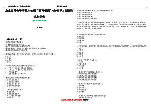 东北师范大学智慧树知到“教育管理”《教育学》网课测试题答案2