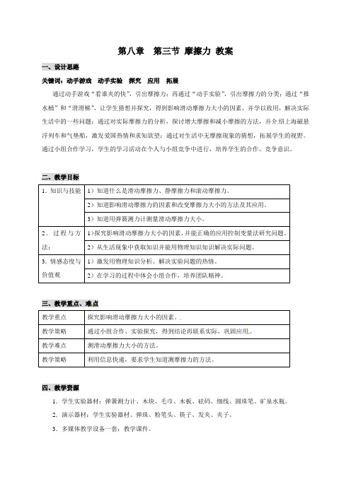 新苏科版八年级物理下册8.3摩擦力 教案