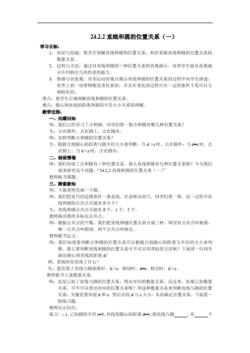 《直线和圆的位置关系》教学教案设计.doc