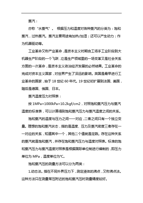 蒸汽温度压力对照表