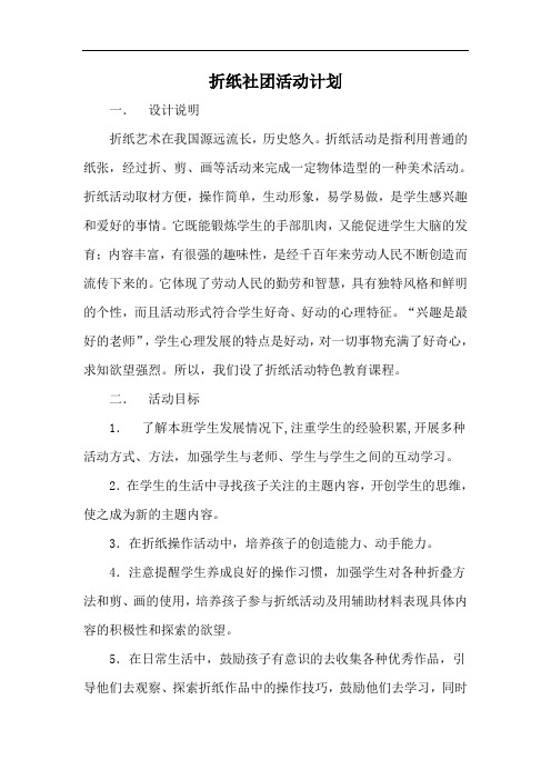 折纸社团活动计划 (2)