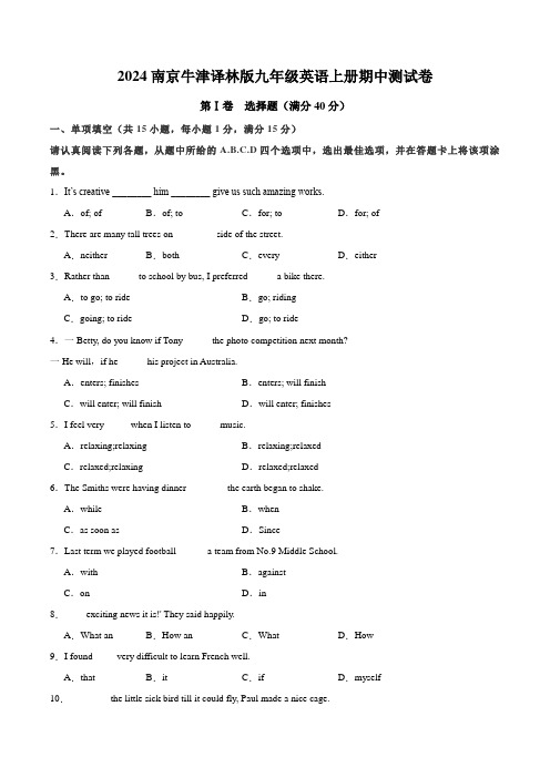 2024南京牛津译林版九年级英语上册期中测试卷