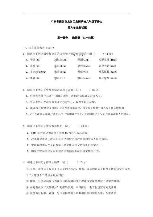 新课标2011-2012学年度八年级语文下册第六单元测试题