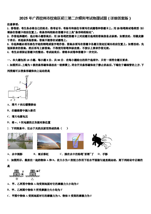 2025年广西钦州市钦南区初三第二次模拟考试物理试题(详细答案版)含解析