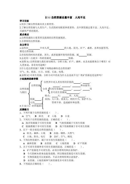 人教版八年级上册地理全册导学案