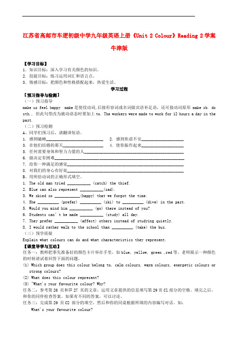 江苏省高邮市车逻初级中学九年级英语上册《Unit 2 Col
