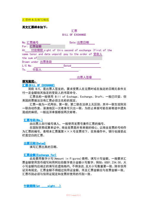 最新汇票样本及填写规范