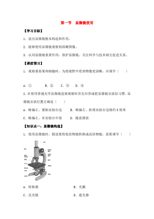七年级生物上册211练习使用显微镜作业设计新版新人教版