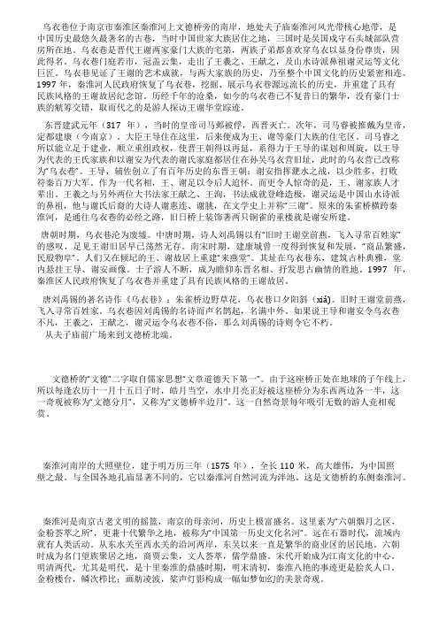 因唐朝刘禹锡诗而声名鹊起的名街乌衣巷观秦淮河中国最长照壁