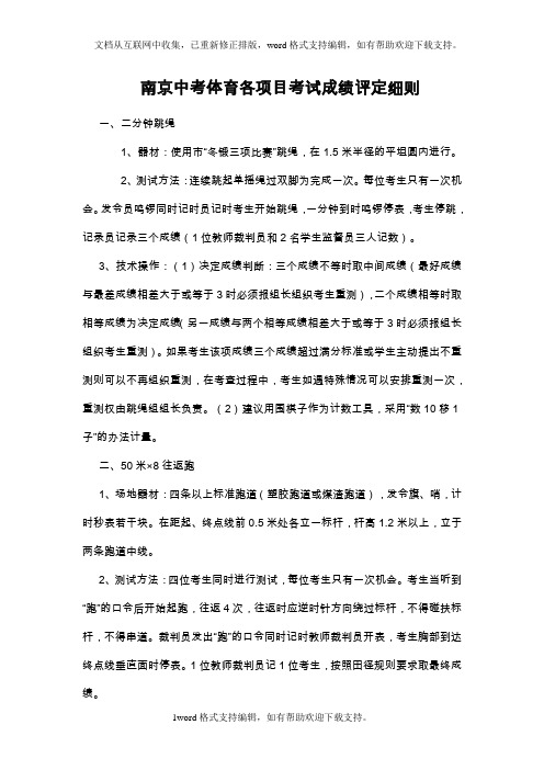 南京中考初中毕业生升学体育考查内容及评分标准