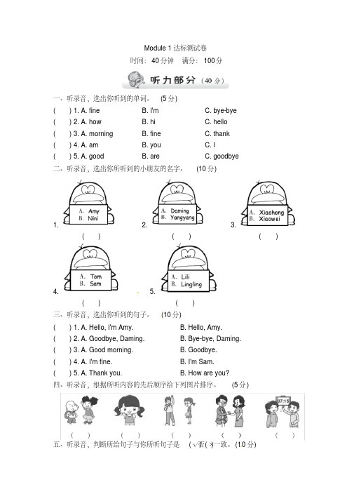 外研版小学英语(三起点)三年级上册单元检测试题(全册)