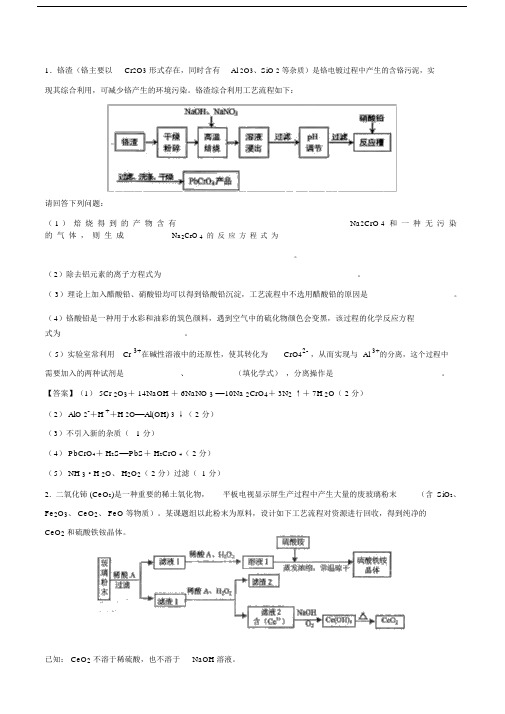 专题15无机化工流程(高考押题)-2018年高考化学二轮复习精品资料(解析版).doc