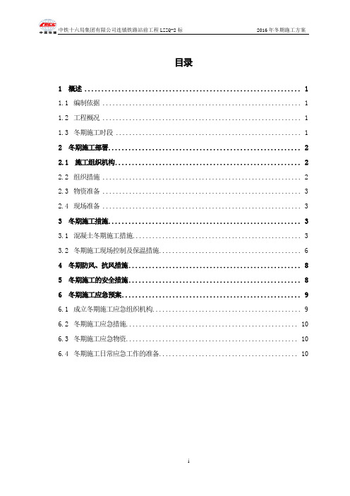 2016年冬期施工方案