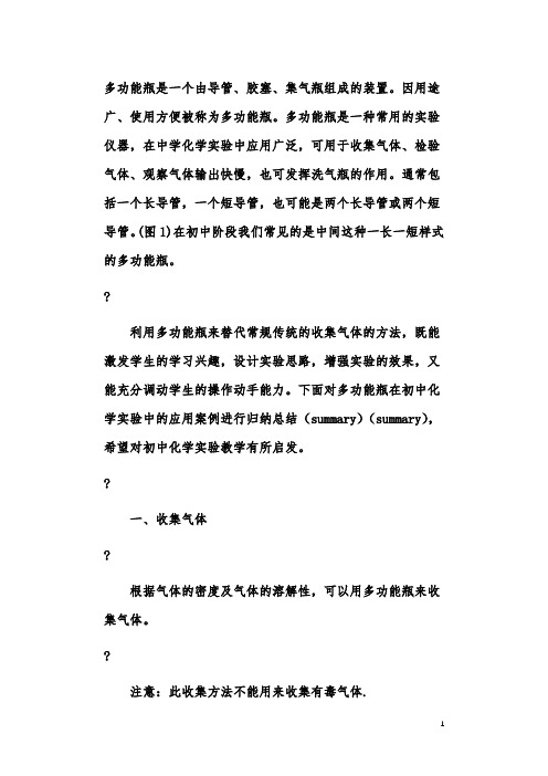 基于多功能瓶在初中化学实验中应用的研究