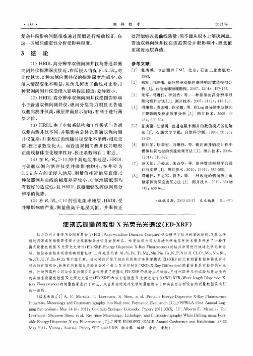 便携式能量色散型x光荧光光谱仪(ED—XRF)