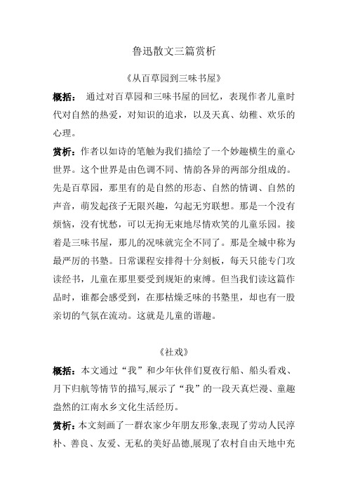 鲁迅散文三篇赏析