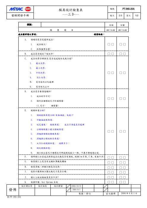 3D设计检查表