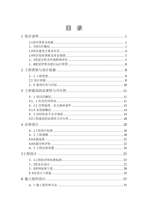 农村饮水安全工程实施方案