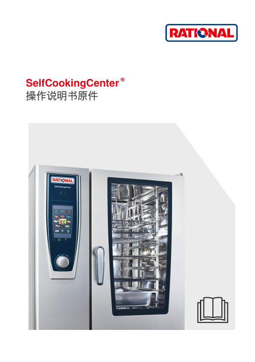 RATIONAL SelfCookingCenter 